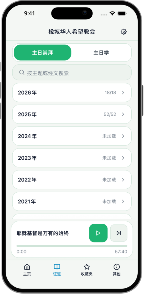 phone worship screen