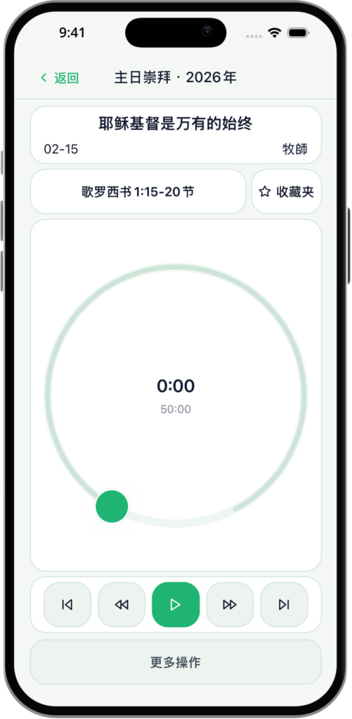 phone audio player screen