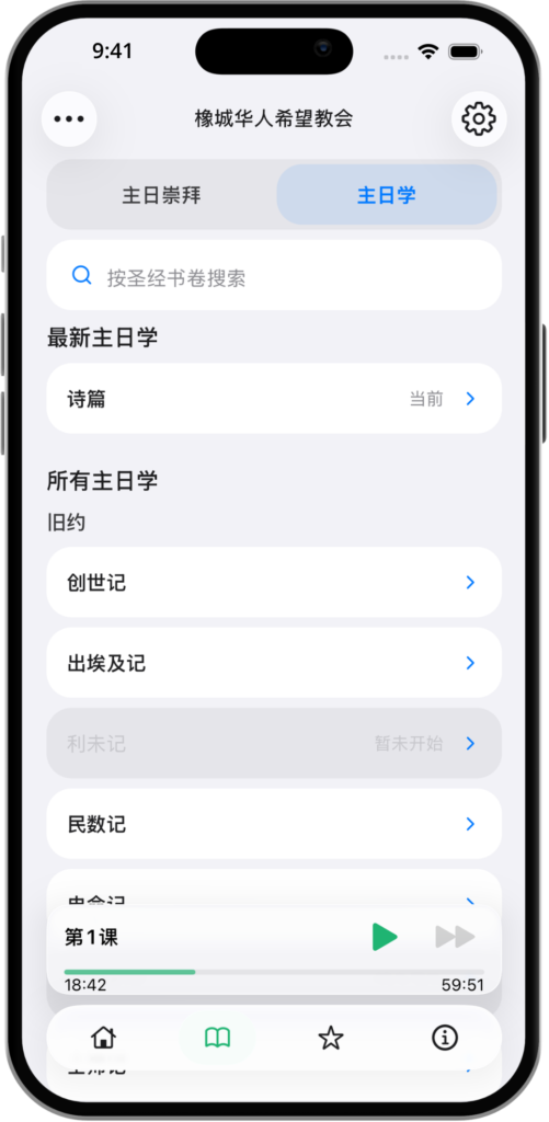 app主日学页面26.2.0